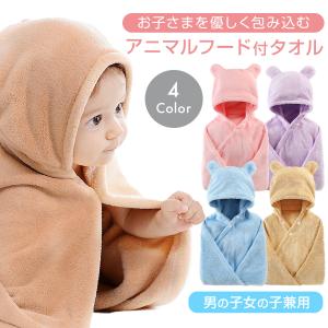 フード付きバスタオル ベビーバスローブ　ベビーバスタオル　フード付き