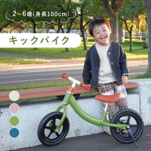 キックバイク キッズバイク 子供 自転車 子ども バランスバイク ランニングバイク 2歳 3歳 4歳...