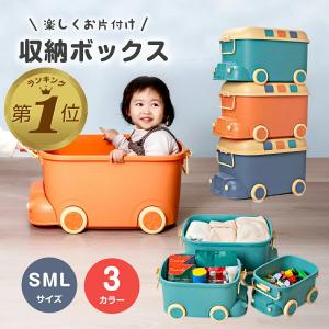 おもちゃ 収納 ぬいぐるみ おもちゃ箱 車 1歳 3歳 子供 子供部屋 収納ボックス ブロック おもちゃボックス 玩具箱 キッズ おしゃれ｜Hai Hai