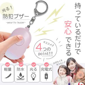 防犯ブザー 小学生 女性 大音量 防水 usb...の詳細画像5