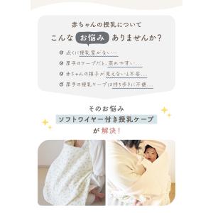 授乳ケープ ワイヤー 授乳 ケープ ワイヤー入...の詳細画像3