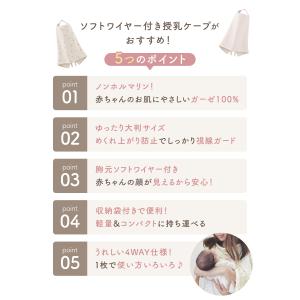 授乳ケープ ワイヤー 授乳 ケープ ワイヤー入...の詳細画像4