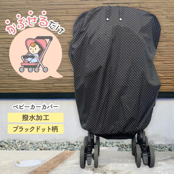 ベビーカー カバー ベビーカーカバー A型 B型 屋外 収納 バギー エアバギー 持ち運び 軽量 コ...