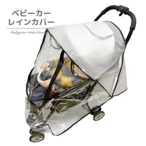 ベビーカーレインカバー ベビーカー レインカバー カバー ベビーカー雨よけ 雨除け 雨対策 旅行 A型 B型 AB型 虫よけ 雨 風 雪 視界良好 花粉対策