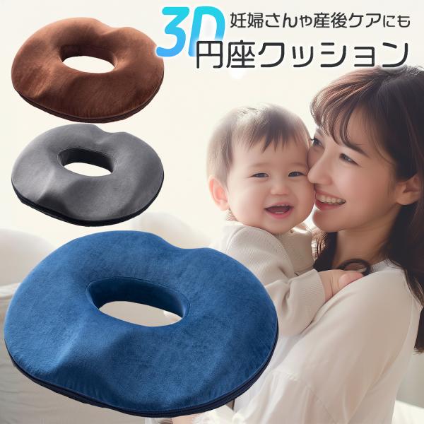円座クッション ドーナツクッション 円座 クッション 産後 痔 ドーナツ型クッション ドーナツ座布団...