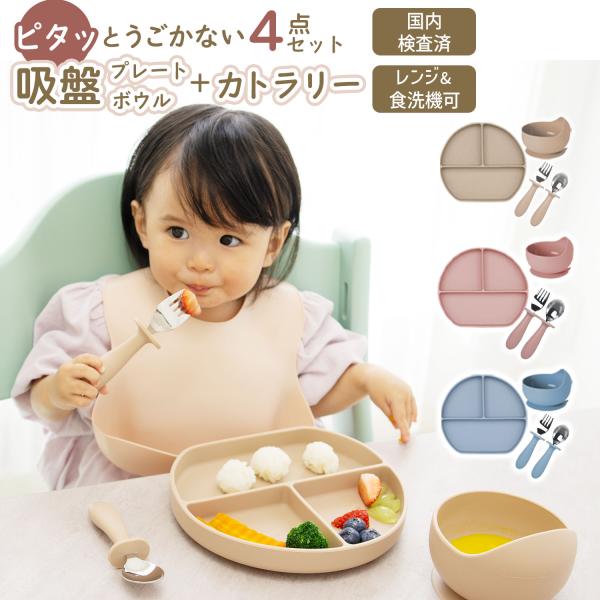 離乳食 食器 食器セット ベビー食器 吸盤 ベビー食器セット 離乳食セット 出産祝い 男の子 女の子...
