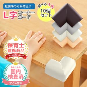 コーナーガード クッション 角カバー ゴム 10個入り コーナーガードクッション コーナークッション クッションテープ テーブルガード テーブル L字 爆買
