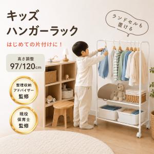 ハンガーラック 子供 キッズ ランドセル ラック 収納 おもちゃ 引き出し キャスター スリム 高さ調整 おしゃれ 棚 子供部屋 ホワイト ハンガー 入学 省スペース