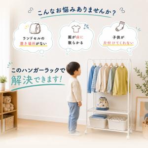 ハンガーラック 子供 キッズ ランドセル ラッ...の詳細画像2