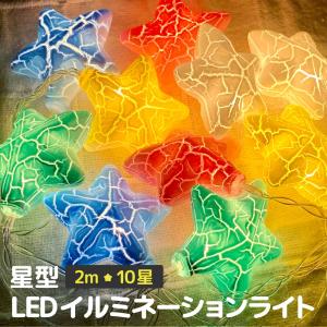 イルミネーション 屋外 led ストリングライト 星 イルミネーションライト フェアリーライト 電飾 電池 ledイルミネーション 部屋 壁 屋内 防水 クリスマス｜high-high