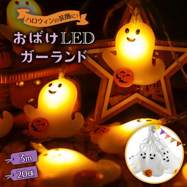 イルミネーション イルミネーションライト ストリングライト クリスマスイルミネーション ハロウィン ...