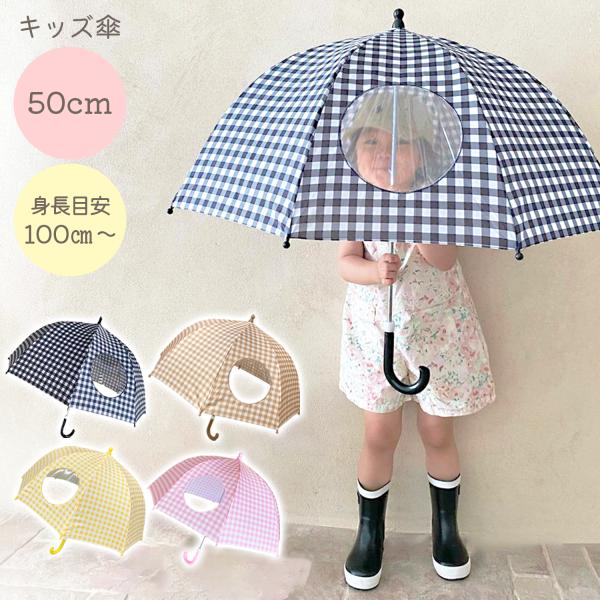 傘 子供 キッズ 子供傘 男の子 女の子 小学生 ジュニア キッズ傘 子供用傘 子供用 小学校低学年...