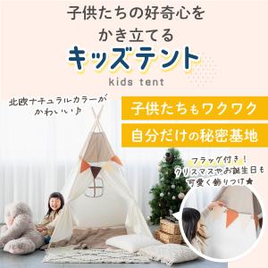キッズテント ティピー 子供 テント 室内 キ...の詳細画像5