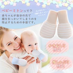 赤ちゃん ミトン ベビーミトン 新生児 指しゃ...の詳細画像3