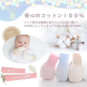 赤ちゃん ミトン ベビーミトン 新生児 指しゃ...の詳細画像5