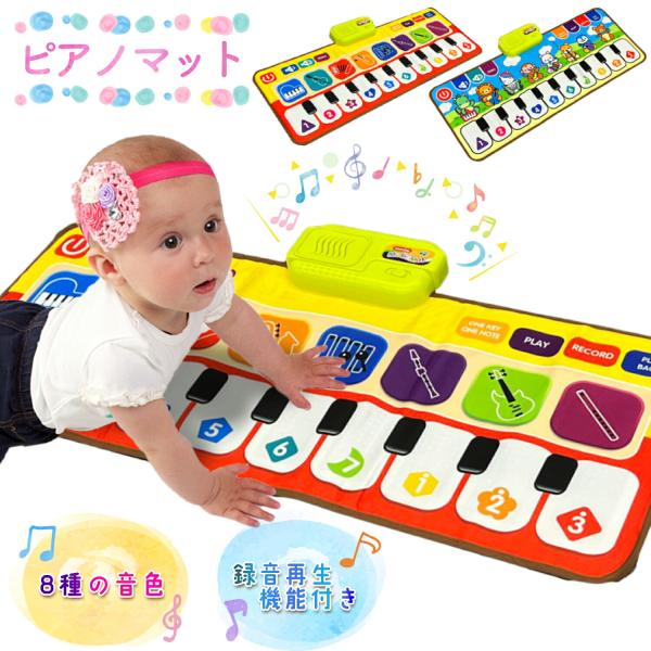 音楽マット ピアノマット ミュージックマット 子供用 赤ちゃん ベビー 知育玩具 スピーカー搭載 ピ...
