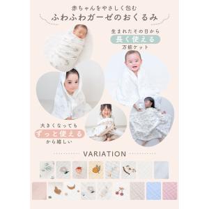 おくるみ ガーゼ 春 夏 秋 新生児 赤ちゃん...の詳細画像2