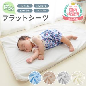 敷きパッド 防水 冬 夏 防水シーツ シングル 介護 ベビー 介護用 100×200 敷布団カバー 保育園 ベビー おねしょシーツ ベビー布団 シーツ 敷布団カバー 爆買