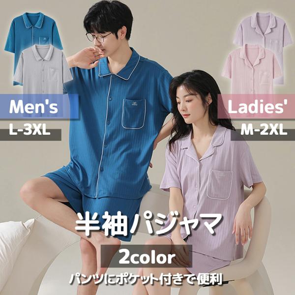 パジャマ レディース メンズ ルームウェア ペアパジャマ 部屋着 夏 半袖パジャマ 夏用パジャマ 前...