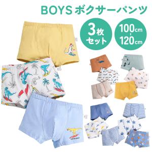 ボクサーパンツ キッズ セット 綿 3枚セット ジュニアショーツ ショーツ 肌着 ボクサー 子供 パンツ下着 男 下着 男の子 パンツ 子供ショーツ 100 110 120｜high-high