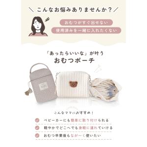 おむつポーチ くま 大容量 オムツポーチ マグ...の詳細画像2