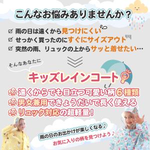 レインコート キッズ 150 140 130 ...の詳細画像2