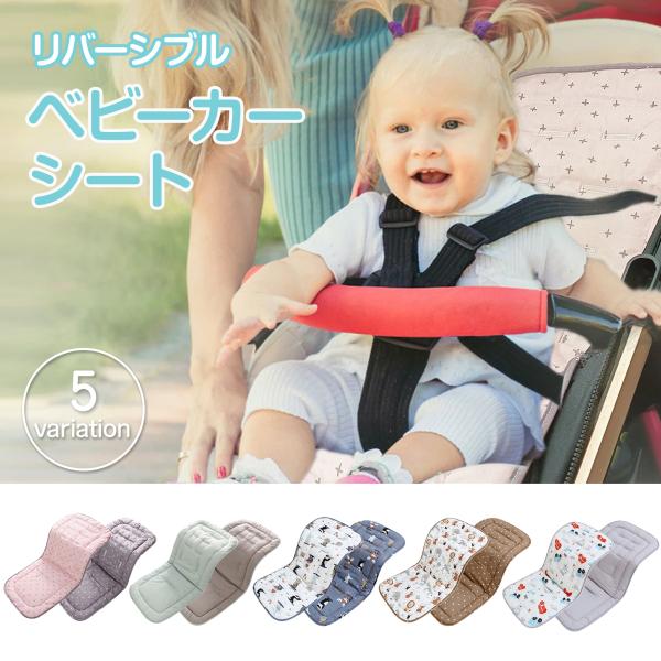 ベビーカーシート 夏 春 秋 冬 ベビーカー シート ベビーカー クッション アクセサリー ベビーカ...