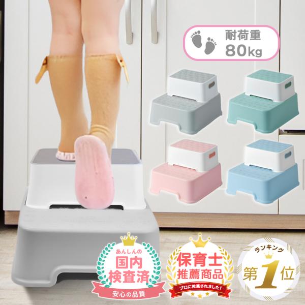 子供 踏み台 子ども トイレ 子供用踏み台 洗面所 キッズステップ ステップ台 2段 子供踏み台 ト...