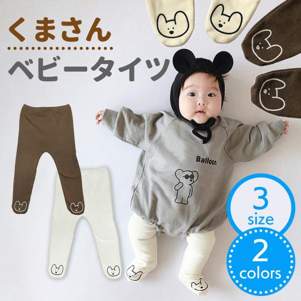 ベビータイツ ゆったり 大きめ ベビー服 くまさん コットン レギンス 足付き かわいい タイツ 赤...
