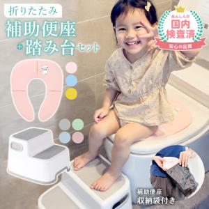 補助便座 折りたたみ 踏み台 ステップ 子供 子...の商品画像