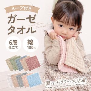 ループ付きタオル 保育園 ガーゼハンカチ 5枚...の詳細画像3