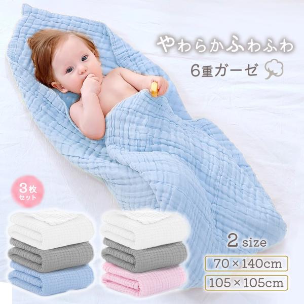 ガーゼタオル  ベビー ガーゼ 3枚セット 沐浴ガーゼ 赤ちゃん ベビーバスタオル ベビーガーゼ 赤...