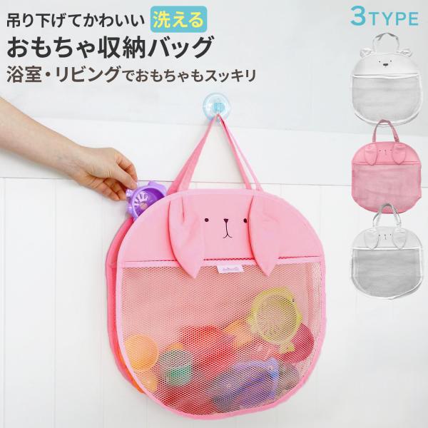 おもちゃ ぬいぐるみ 収納 壁 収納袋 子供 おもちゃ入れ お砂場バッグ お風呂 おもちゃ ネット ...