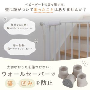 ウォールセーバー 4個セット ベビーゲート ペ...の詳細画像4