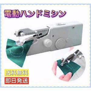 電動ハンドミシン 小型ハンディミシン 携帯ミシン 軽量