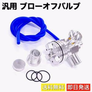 ブローオフバルブ ファンネル有り 大気開放型 汎用 バルブスプリングセット