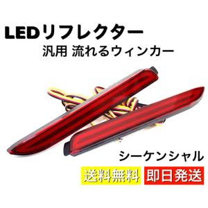 LED リフレクター ランプ ファイバータイプ 汎用 シーケンシャル