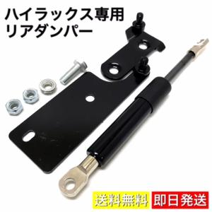 リアダンパー ハイラックス GUN125 REVO リアゲートダンパー