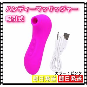 ハンディマッサージャー 吸引式 小型 電マ バイブ ピンポイント ツボ押し 電動マッサージ器 USB充電 コードレス ピンク（桃）｜high-touch-store
