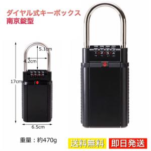 ダイヤル式 キーボックス 南京錠型 鍵保管 鍵共有 保護