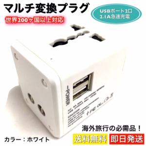 マルチ変換プラグ 海外旅行用 変換プラグ 海外コンセント