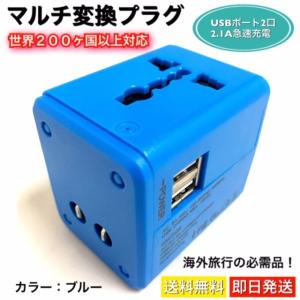 マルチ変換プラグ 海外旅行用 変換プラグ 海外コンセント