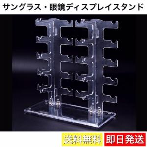 サングラス 眼鏡 ディスプレイ スタンド ラック 5段 10本用