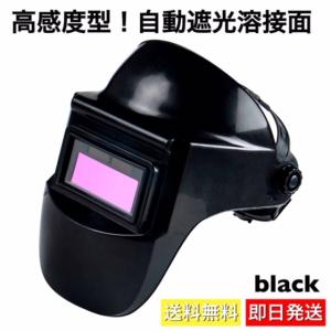 溶接面 自動遮光 高感度 溶接マスク 遮光速度 1/25000秒