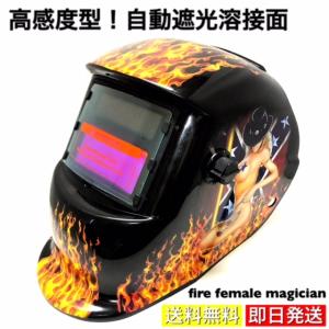 溶接面 溶接マスク 自動遮光 高感度 遮光速度 1/25000秒