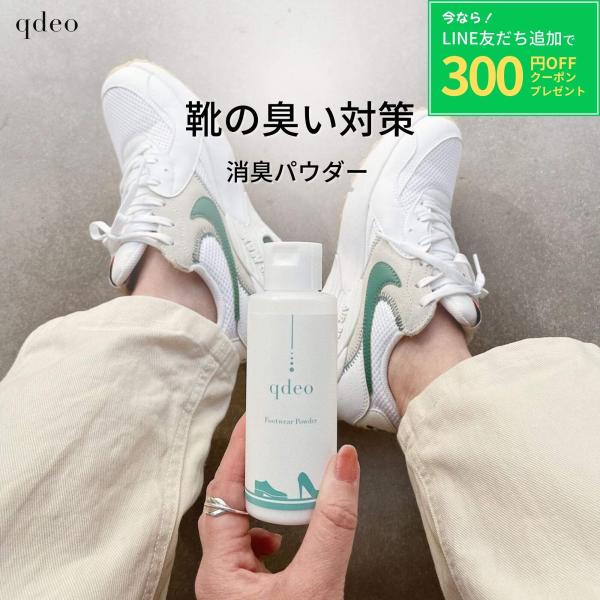 靴消臭パウダー クデオ フットウェアパウダー 靴 消臭 粉 45g 靴の臭いをとる方法 靴の匂い消し...