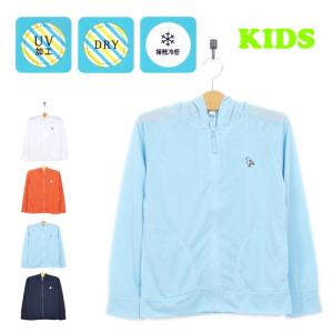 UV加工ソフトクールアクティブパーカー  キッズ 子供