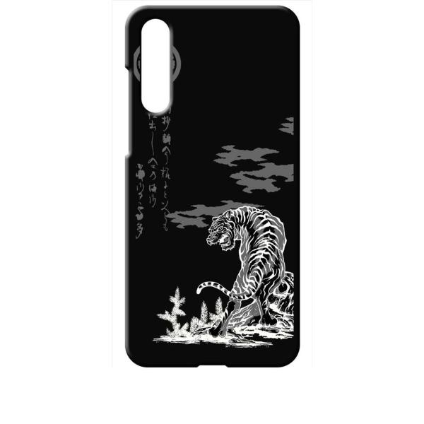 HW01K HUAWEI P20 Pro ブラック ハードケース ip1035 和風 和柄 家紋 虎