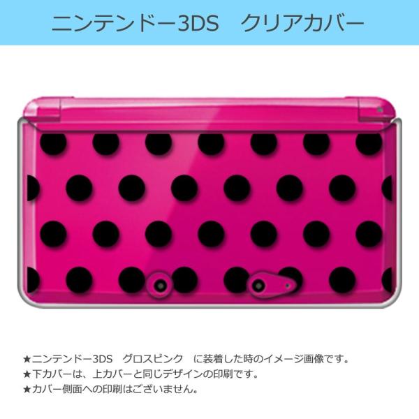 ニンテンドー 3DS クリア ハード カバー ドット柄（ブラック） 水玉