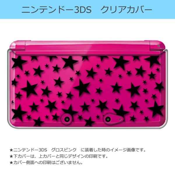ニンテンドー 3DS クリア ハード カバー 星柄（ブラック） スター